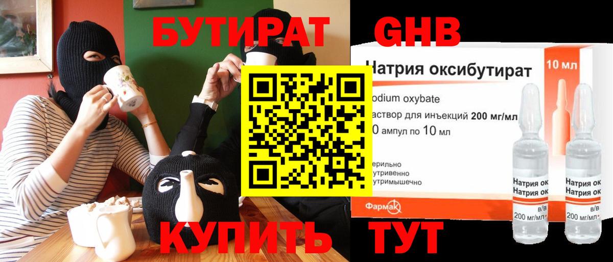 БУТИРАТ вода  Вход с VPN  Гурьевск 