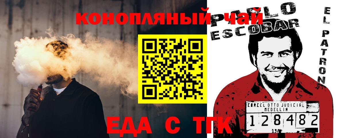 Еда ТГК конопля  Вход с VPN  Гурьевск 