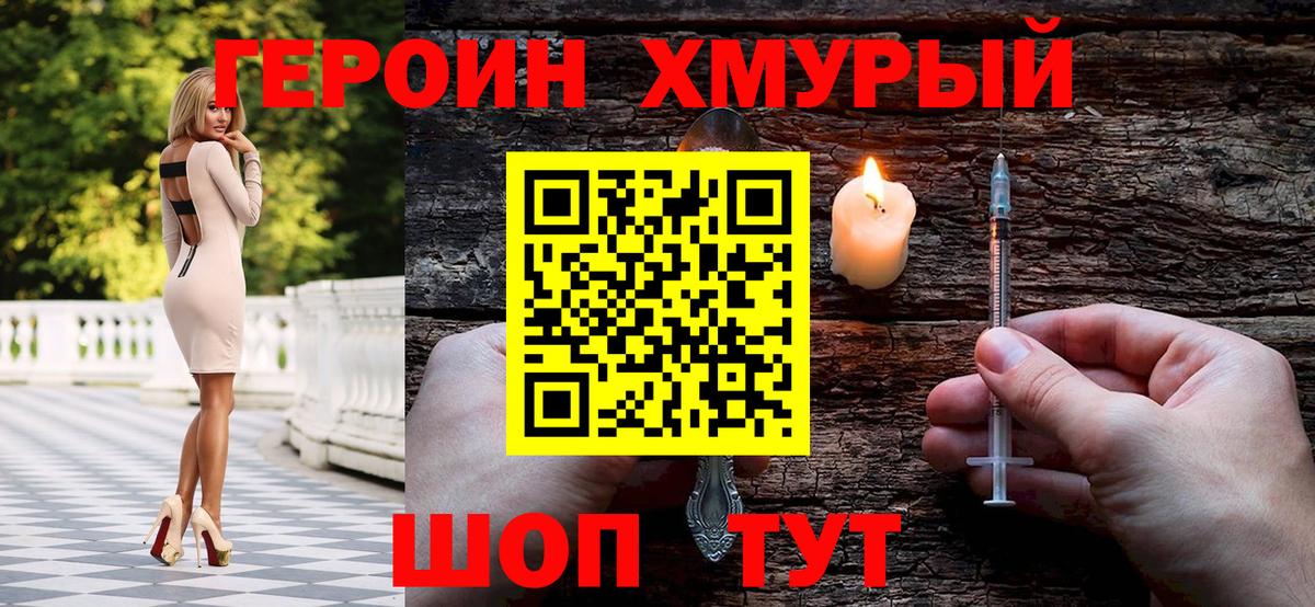 Героин белый Гурьевск