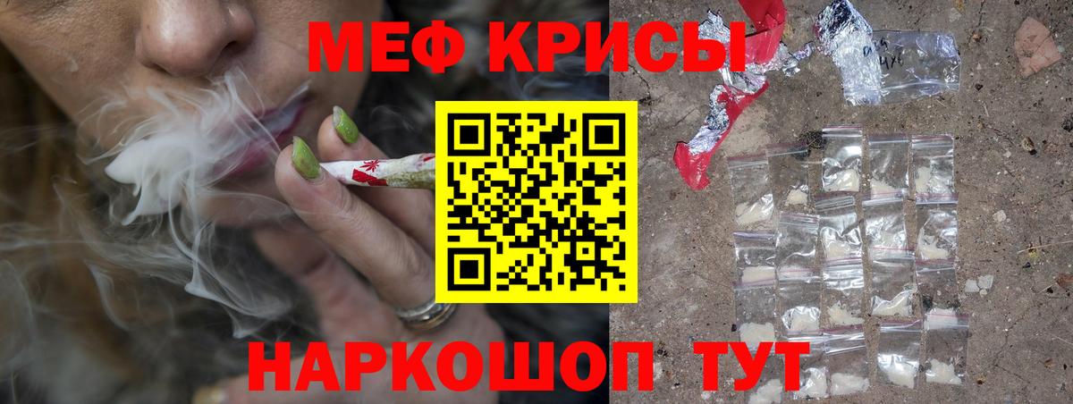 Меф  МЕФ мука  МЕФ мяу мяу  Вход с VPN  Гурьевск 