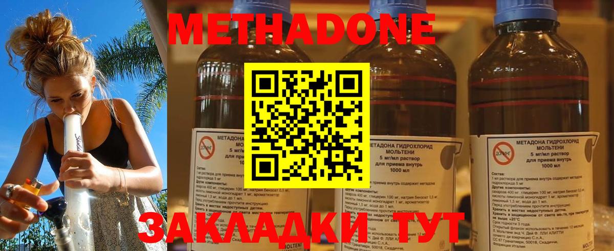 Гурьевск  МЕТАДОН methadone  Вход с VPN 