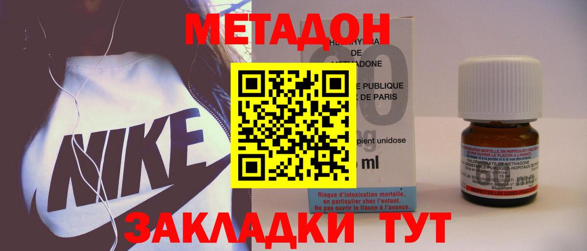 Метадон methadone Гурьевск