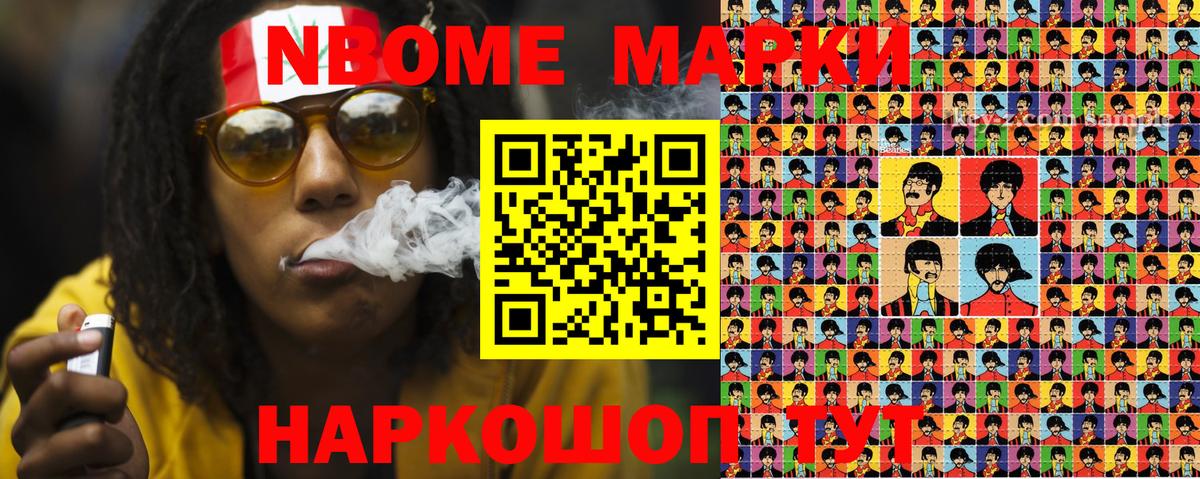 Марки N-bome 1500мкг Гурьевск
